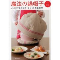 鍋帽子のおすすめ人気商品一覧 通販 - Yahoo!ショッピング