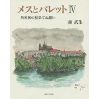 メスとパレット 4 | ぐるぐる王国DS ヤフー店