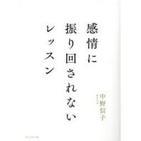 感情に振り回されないレッスン | ぐるぐる王国DS ヤフー店