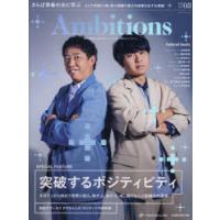 Ambitions NEWSPICKS for BIZ Magazine VOL.03（2023） | ぐるぐる王国DS ヤフー店