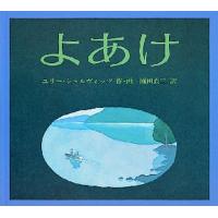 よあけ | ぐるぐる王国DS ヤフー店