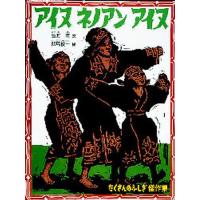 アイヌ語辞典 菅野茂著