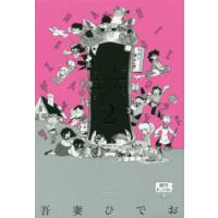 吾妻ひでお（コミックその他）｜コミック、アニメ | 本、雑誌
