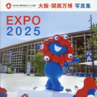 大阪万博 ガイドブックのおすすめ人気ランキングTOP100 - Yahoo