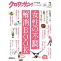 女性の不調、解消BOOK 免疫力アップ、ホルモンバランス、お腹すっきり、むくみ予防… | ぐるぐる王国DS ヤフー店