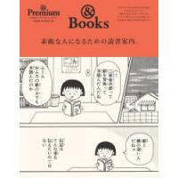 素敵な人になるための読書案内。 ＆Books | ぐるぐる王国DS ヤフー店