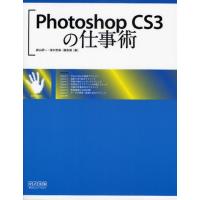Photoshop CS3の仕事術 | ぐるぐる王国DS ヤフー店