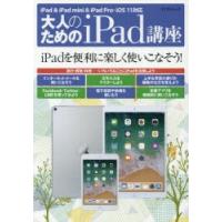 大人のためのiPad講座 iPadを便利に楽しく使いこなそう! | ぐるぐる王国DS ヤフー店