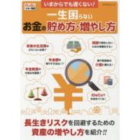 いまからでも遅くない!一生困らないお金の貯め方・増やし方 | ぐるぐる王国DS ヤフー店