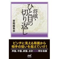 将棋・ひと目の切り返し | ぐるぐる王国DS ヤフー店