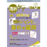 透析ケア 透析と移植の医療・看護専門誌 第28巻6号（2022-6） | ぐるぐる王国DS ヤフー店