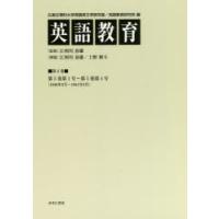 英語教育 第6巻 | ぐるぐる王国DS ヤフー店