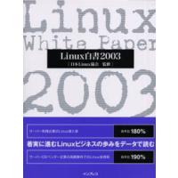 Linux白書 2003 | ぐるぐる王国DS ヤフー店