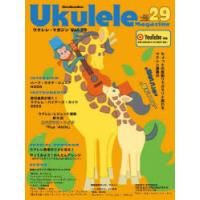 ウクレレ・マガジン Vol.29 | ぐるぐる王国DS ヤフー店