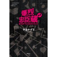 爆烈忠臣蔵 桜吹雪THUNDERSTRUCK | ぐるぐる王国DS ヤフー店