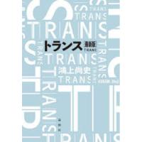 トランス | ぐるぐる王国DS ヤフー店