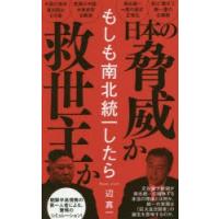 もしも南北統一したら | ぐるぐる王国DS ヤフー店