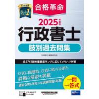 行政書士　過去問題集　2021 行政書士試験過去問集｜日本評論社