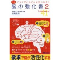 もっと脳の強化書 2 | ぐるぐる王国DS ヤフー店