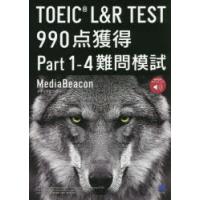 TOEIC L＆R TEST 990点獲得Part1-4難問模試 | ぐるぐる王国DS ヤフー店