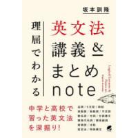 理屈でわかる英文法講義＆まとめnote | ぐるぐる王国DS ヤフー店