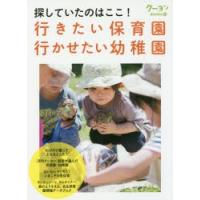 探していたのはここ!行きたい保育園行かせたい幼稚園 | ぐるぐる王国DS ヤフー店