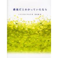 最後だとわかっていたなら | ぐるぐる王国DS ヤフー店