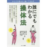 誰にでもわかる操体法 | ぐるぐる王国DS ヤフー店