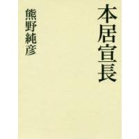 本居宣長 | ぐるぐる王国DS ヤフー店