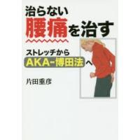 【激安・美品】AKA博田法　第2版 DVD aka博田法（本、雑誌、コミック）のおすすめ人気商品一覧 通販 - Yahoo