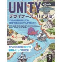 Unityバイブル 3巻セット unity バイブル（コンピュータの本） | 本、雑誌、コミック の