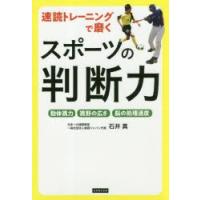 速読トレーニングで磨くスポーツの判断力 動体視力 視野の広さ 脳の処理速度 | ぐるぐる王国DS ヤフー店