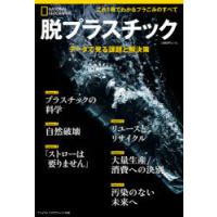 脱プラスチック データで見る課題と解決策 | ぐるぐる王国DS ヤフー店