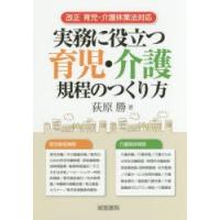 実務に役立つ育児・介護規程のつくり方 | ぐるぐる王国DS ヤフー店