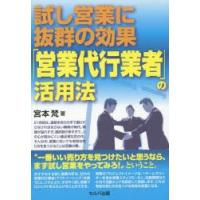 試し営業に抜群の効果「営業代行業者」の活用法 | ぐるぐる王国DS ヤフー店