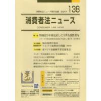 消費者法ニュース 第138号 | ぐるぐる王国DS ヤフー店