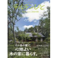 山口工務店特集 八ケ岳の麓で、心地よい木の家に暮らす。 | ぐるぐる王国DS ヤフー店