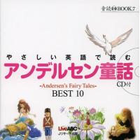 やさしい英語で読むアンデルセン童話 〜Andersen’s Fairy Tales〜BEST 10 | ぐるぐる王国DS ヤフー店