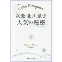 女優・北川景子人気の秘密 公開守護霊霊言 | ぐるぐる王国DS ヤフー店