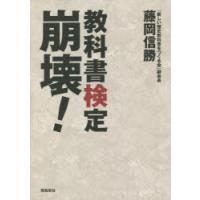 教科書検定崩壊! | ぐるぐる王国DS ヤフー店