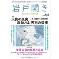 岩戸開き 第9号（2023年11月・12月） | ぐるぐる王国DS ヤフー店