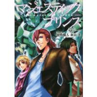 マジェスティックプリンス 11 | ぐるぐる王国DS ヤフー店