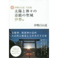 伊勢白山道のおすすめ人気商品一覧 通販 - Yahoo!ショッピング