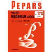 PEPARS No.173（2021.5） | ぐるぐる王国DS ヤフー店