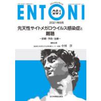 ENTONI Monthly Book No.261（2021年8月） | ぐるぐる王国DS ヤフー店