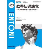 ENTONI Monthly Book No.294（2024.3） | ぐるぐる王国DS ヤフー店