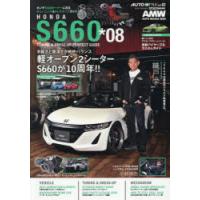 ホンダs660（本、雑誌、コミック）のおすすめ人気商品一覧 通販