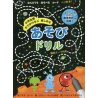 小学生版 あそびドリル | ぐるぐる王国DS ヤフー店