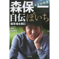 森保一 本の商品一覧 通販 - Yahoo!ショッピング