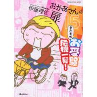 おかあさんの扉 15 | ぐるぐる王国DS ヤフー店